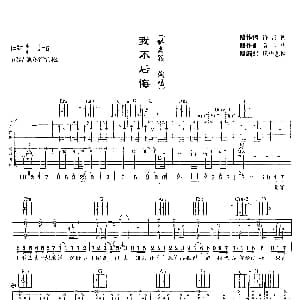 我不后悔 吉他谱 林志颖 许常德 陈国华