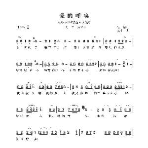 爱的呼唤_歌曲简谱_词曲:苏柳 张千一