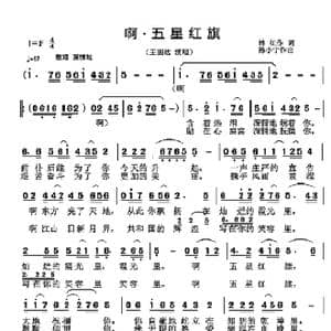 啊,五星红旗_歌谱投稿_词曲:林红 陈小宁