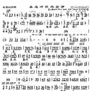 红色娘子军 永远冲锋向前方_歌曲简谱_词曲:暂无 恒流星制谱