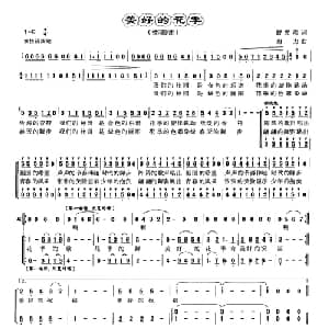 美好的花季_儿歌乐谱_词曲:曾宪瑞 唐力