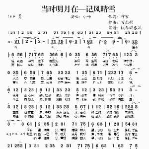 当时明月在—记风晴雪_歌谱投稿_词曲:穆宸 百恋歌
