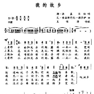 我的故乡_外国歌谱