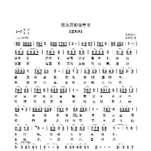 双九并阳话重阳_歌曲简谱_词曲:安崇祺 安崇祺