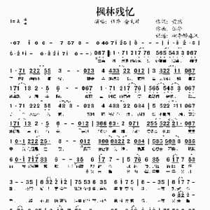 枫林残忆_歌谱投稿_词曲:黄然 伍华