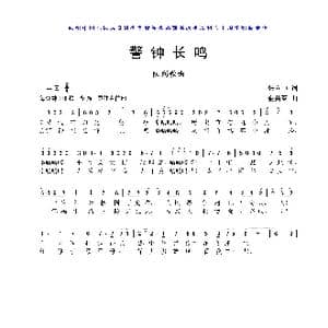 警钟长鸣_歌曲简谱_词曲:张立中 金苗苓