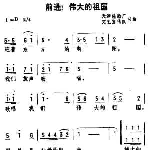 前进！伟大的祖国_合唱歌谱_词曲:集体 集体