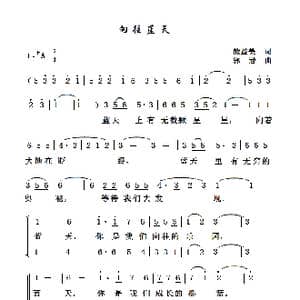向往蓝天_歌谱投稿_词曲:熊益美 郭潜