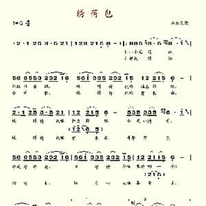 绣荷包_歌谱投稿