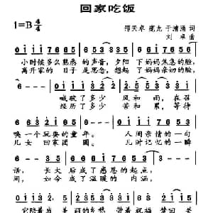 回家吃饭_通俗唱法乐谱_词曲:邢天卓 庞龙 于清涌 刘卓