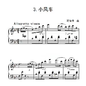 第三级 小风车 钢琴谱 葛德月
