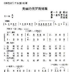 美丽的俄罗斯姑娘_歌曲简谱_词曲:彼 卡兹敏 弗 查哈罗夫