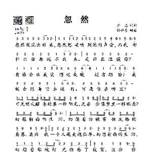 忽然_歌谱投稿_词曲:李志 李志