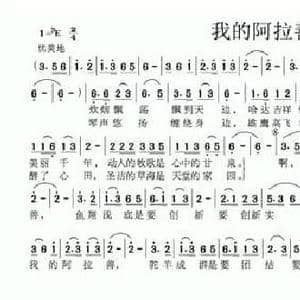 我的阿拉善_民歌简谱_词曲:刘续红 林中