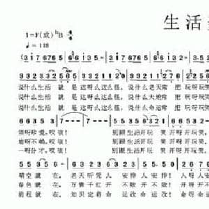 生活美_民歌简谱_词曲:张立中 张艺军