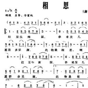 相思_民歌简谱_词曲: 唐 王维 赖红