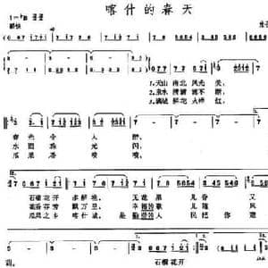 喀什的春天_民歌简谱