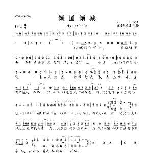 倾国倾城_歌曲简谱_词曲:小柯 小柯