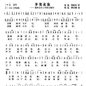 梦想起航_儿歌乐谱_词曲:向侃 郑德伦 向侃 李云祥