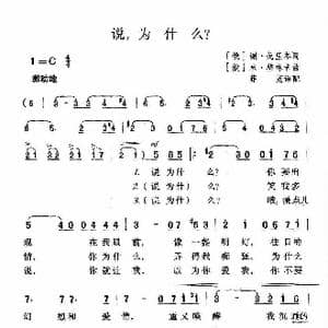 俄 说,为什么_歌谱投稿