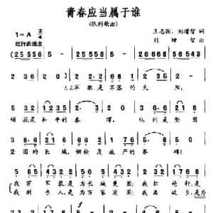 青春应当属于谁_民歌简谱_词曲:王志国 刘增智 刘增智