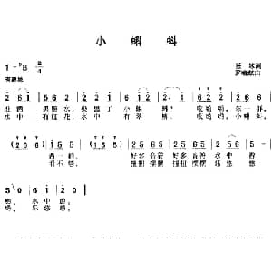 小蝌蚪_儿歌乐谱_词曲:张冰 罗晓航