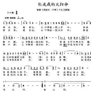 你是我的太阳伞_民歌简谱_词曲:义光 曾遂今