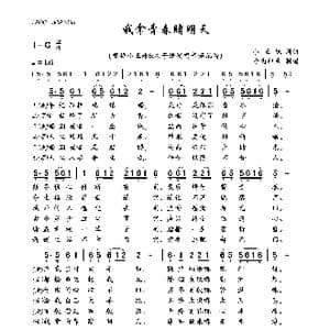 我拿青春赌明天_歌曲简谱_词曲:小五妹 小五妹