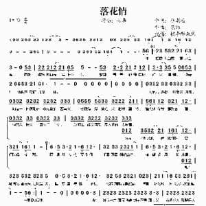 落花情_歌谱投稿_词曲:程渤志 范炜