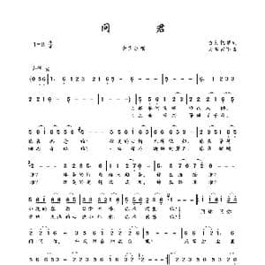 问君_歌曲简谱_词曲:古月抚琴 大军南下