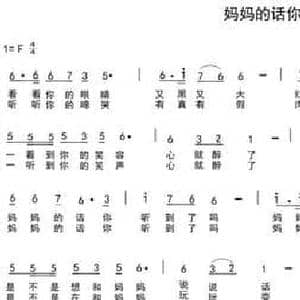 妈妈的话你听到了吗_民歌简谱_词曲:车行 陈光