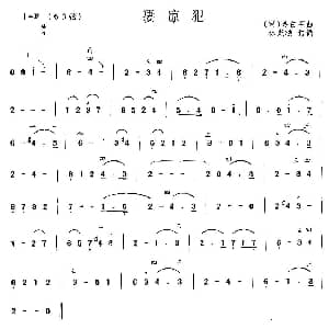 二胡谱 | 凄凉犯 宋 姜白石曲 林光璇订谱