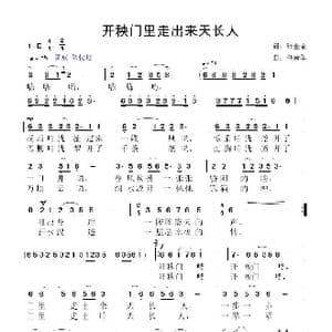 开秧门里走出来天长人_歌曲简谱_词曲:张金余 鲁新华