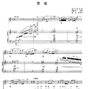 赞歌_民歌简谱_词曲: 杨青配伴奏