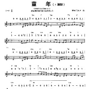 口琴谱 | 童年 选自班得瑞乐团 日光海岸 线简谱混排版 班得瑞乐团