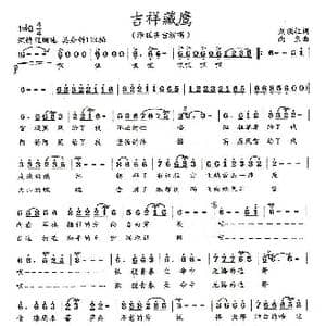 吉祥藏鹰_歌曲简谱_词曲:刘顶柱 向东