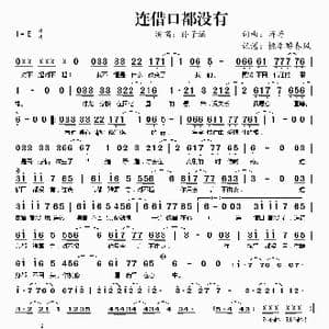 连借口都没有_歌谱投稿_词曲:蒋蒋 蒋蒋