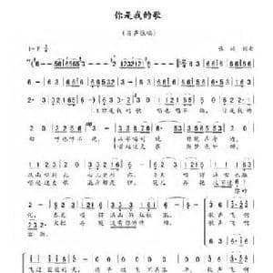 你是我的歌_民歌简谱_词曲:张楠 张楠