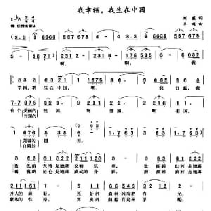 我幸福,我生在中国_美声唱法乐谱_词曲:刘薇 羊鸣