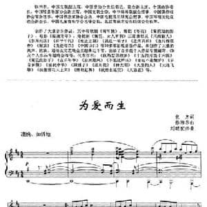 为爱而生_民歌简谱_词曲:化方 徐沛东