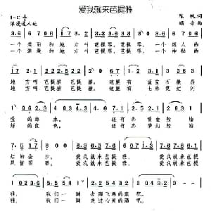 爱我就来芭提雅_通俗唱法乐谱_词曲:陈帆 颂今