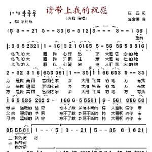 请带上我的祝愿_歌谱投稿_词曲:崔富 赵金宝