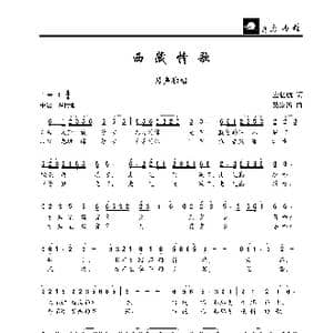西藏情歌_歌曲简谱_词曲:应忆航 吴家治