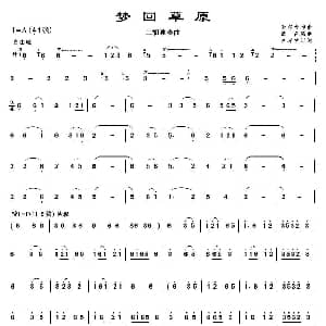 二胡谱 | 梦回草原