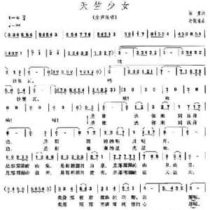 天竺少女_民歌简谱_词曲:阎肃 许镜清