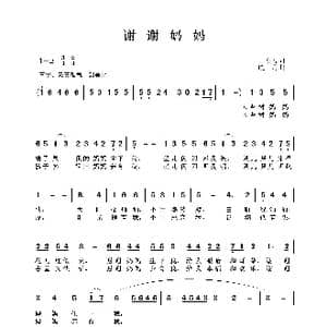 谢谢妈妈_歌谱投稿_词曲:丁小春 晓丹