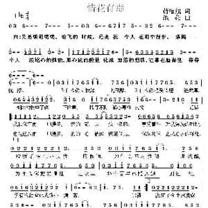 情花有毒_歌曲简谱_词曲:蒋雁航 浪花
