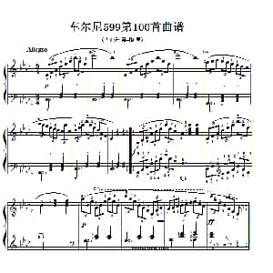 车尔尼599第100首曲谱及练习指导 钢琴谱