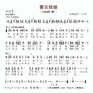 蒙古姑娘_歌谱投稿_词曲:恩克巴雅尔 恩克巴雅尔