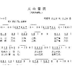 天山雪莲_歌曲简谱_词曲:何德林 孙卫东 孙卫东